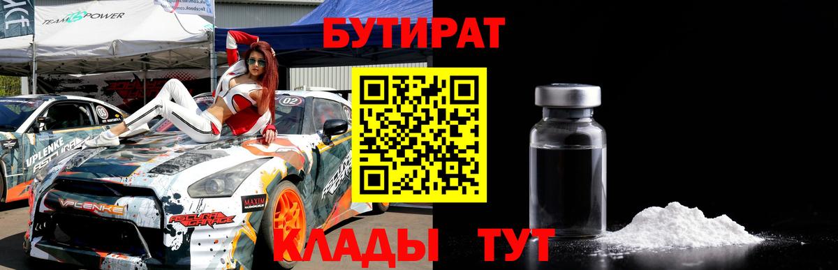 Бугульма  БУТИРАТ 1.4BDO  Вход с VPN 