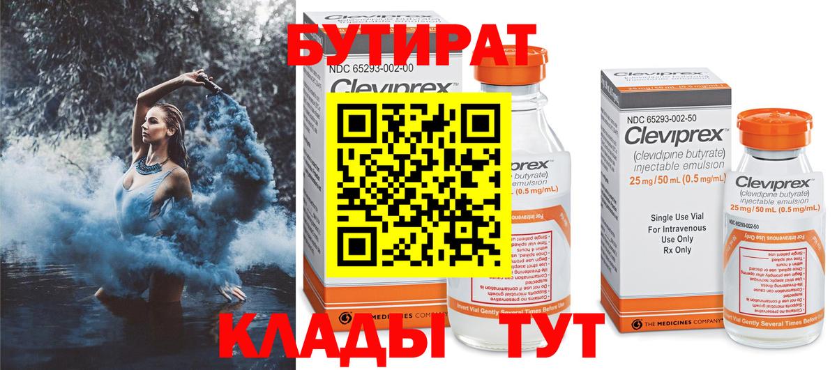 БУТИРАТ оксибутират Бугульма