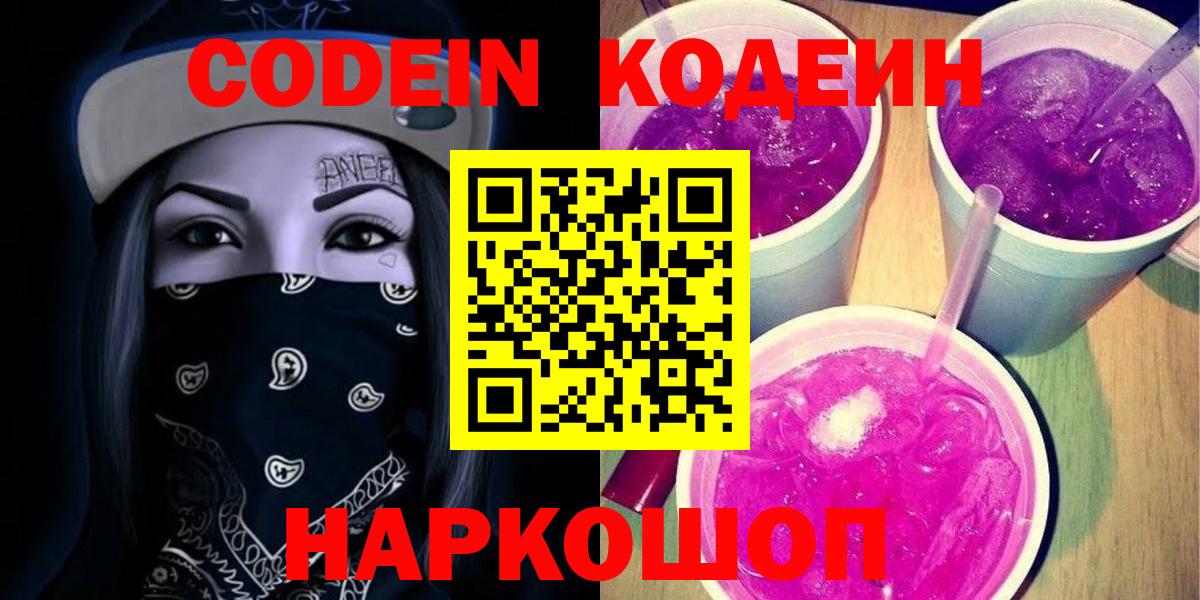 Codein напиток Lean (лин) Бугульма