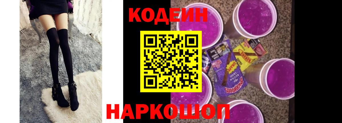 Codein Purple Drank  Вход с VPN  Codein напиток Lean (лин)  Бугульма 