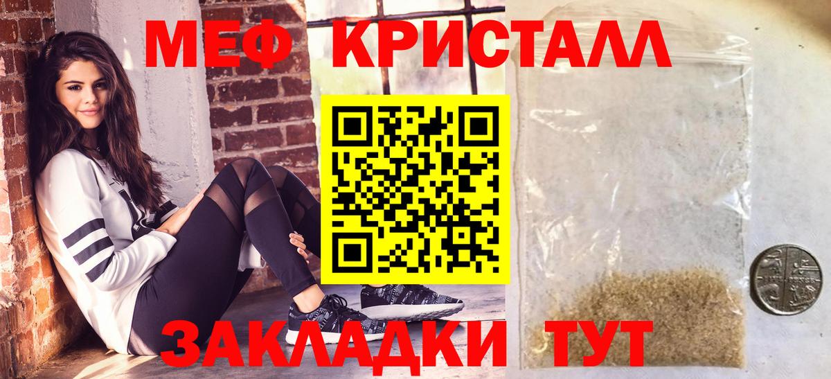 Меф кристаллы Бугульма
