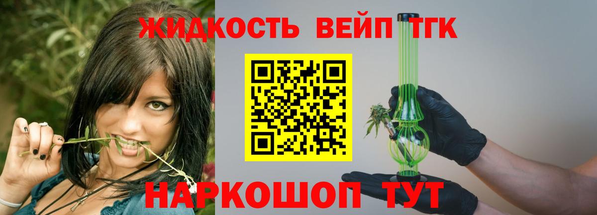 ТГК жижа Бугульма